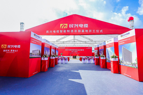 重磅！Z6尊龙凯时电缆百亿规模智能制造总部基地开工仪式盛大举行